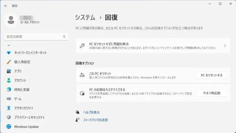 Windows 11→設定→システム→回復
