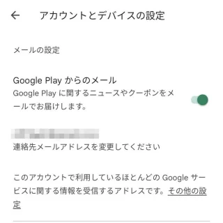 Androidアプリ→Google Play→アカウント→設定→アカウントとデバイスの設定