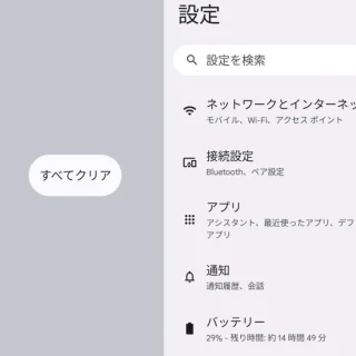 Pixel→Android 13→アプリ履歴