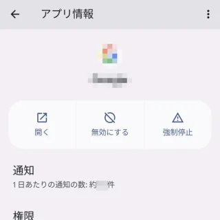 Pixel→設定→通知→アプリの通知→アプリ情報