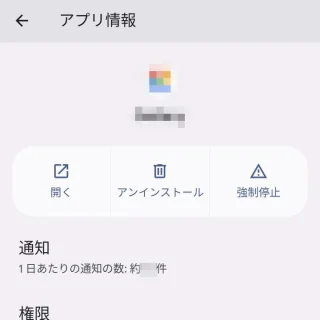 Pixel→Android 13→設定→通知→アプリの通知→アプリ情報