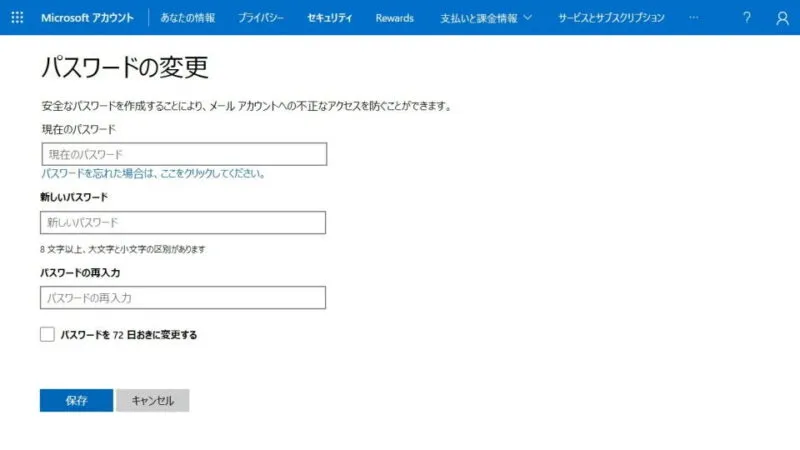 Web→Microsoftアカウント→パスワードの変更