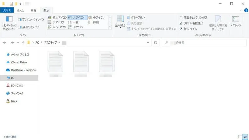 Windows 10→エクスプローラー→リボン