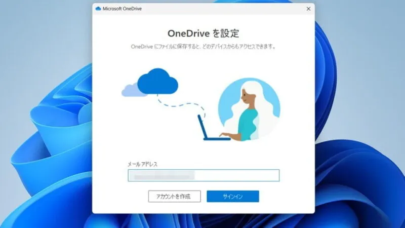 Windows 11→インストール→OneDrive