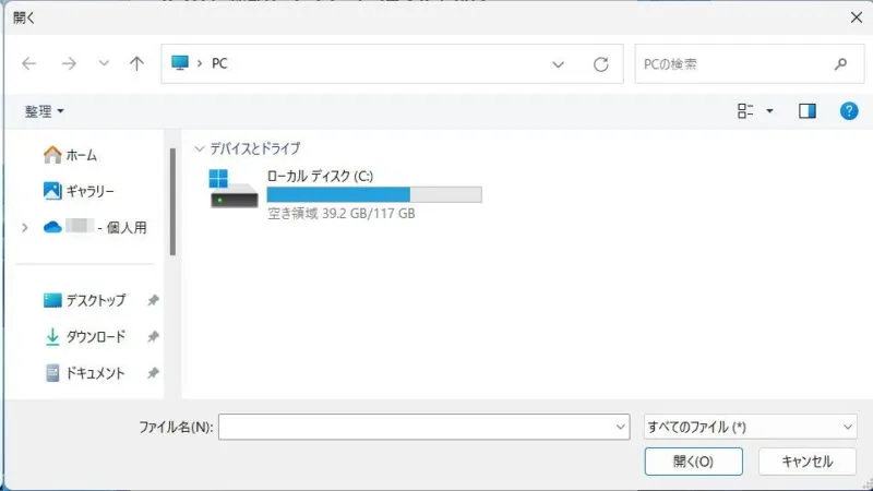 Windows 11→ダイアログ→開く