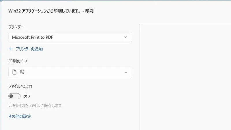 Windows 11→印刷ダイアログ