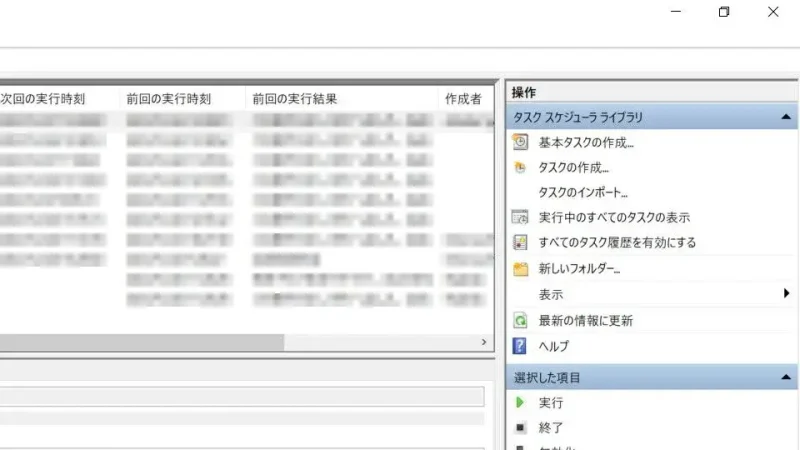 Windows 10→タスクスケジューラ→タスクスケジューラライブラリ