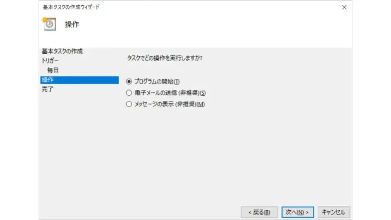 Windows 10→タスクスケジューラ→タスクスケジューラライブラリ→基本タスクの作成