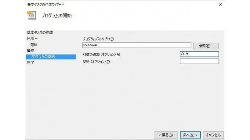 Windows 10→タスクスケジューラ→タスクスケジューラライブラリ→基本タスクの作成