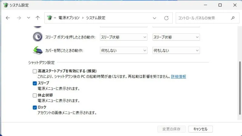 Windows 11→コントロールパネル→電源オプション→システム設定