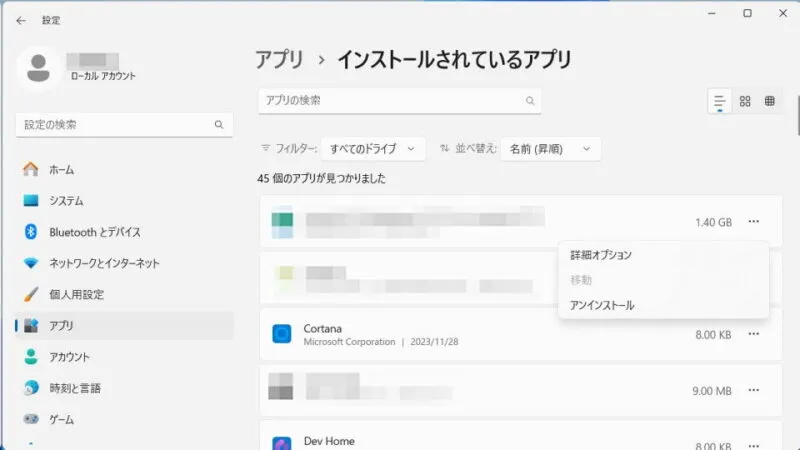 Windows 11→設定→アプリ→インストールされているアプリ