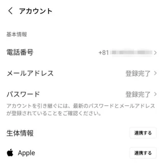 Androidアプリ→LINE→設定→アカウント