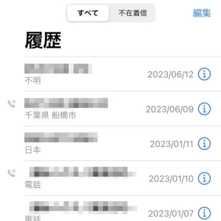 iPhoneアプリ→電話→履歴