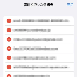 iPhone→設定→電話→着信拒否した連絡先