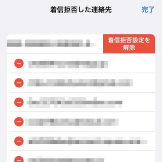 iPhone→設定→電話→着信拒否した連絡先