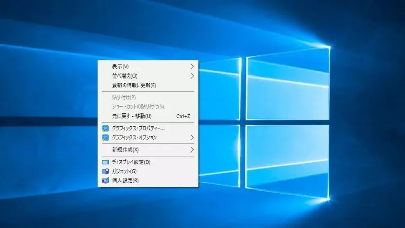 Win10「デスクトップ→コンテキストメニュー→ガジェット」