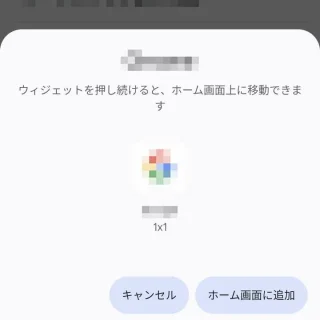 Androidアプリ→Chrome→ホーム画面に追加