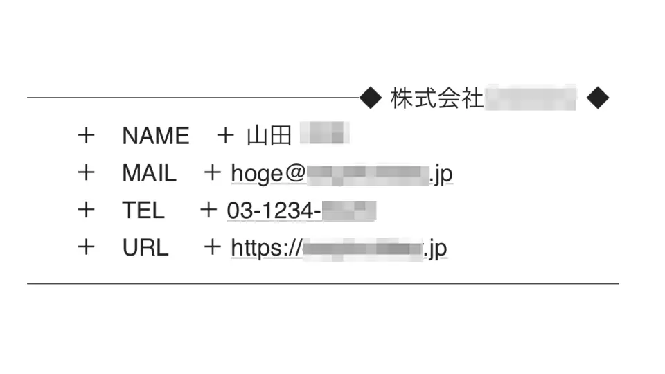 メール署名