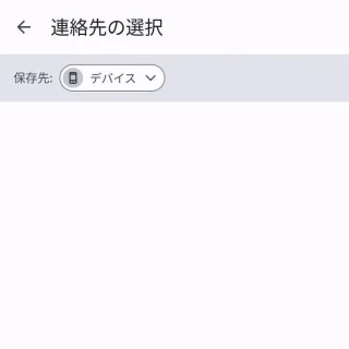 Androidアプリ→連絡帳（Googleコンタクト）→整理→SIMの管理