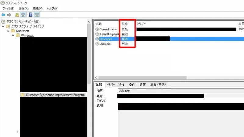 タスクスケジューラー【customer-experience→無効】