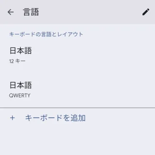 Pixel→設定→システム→言語と入力→画面キーボード→設定→言語