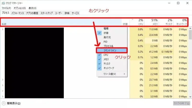 タスクマネージャー【タイトルヘッダー右クリック】