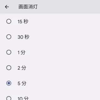 Pixel→設定→ディスプレイ→画面消灯
