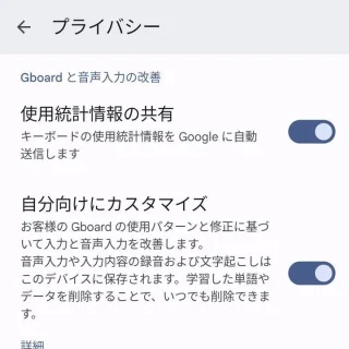 Pixel→設定→システム→言語と入力→画面キーボード→設定→プライバシー