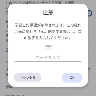 Pixel→設定→システム→言語と入力→画面キーボード→設定→プライバシー→学習した単語やデータを削除