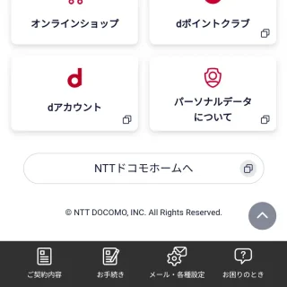 Web→My docomo（マイドコモ）