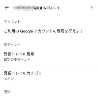 Androidアプリ→Gmail→設定→アカウント