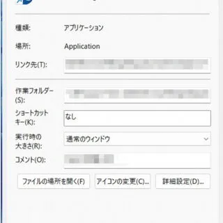 Windows 11→ショートカットアイコン→プロパティ→ショートカット