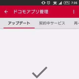 SO-02G→ドコモのサービス/クラウド→ドコモアプリ管理