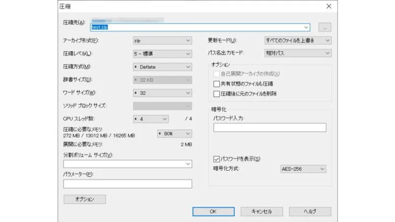 Windows 10→7-Zip→圧縮