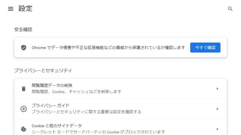 Windows 10→設定→プライバシーとセキュリティ