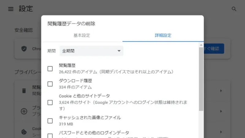 Windows 10→設定→プライバシーとセキュリティ→閲覧履歴データの削除→詳細設定