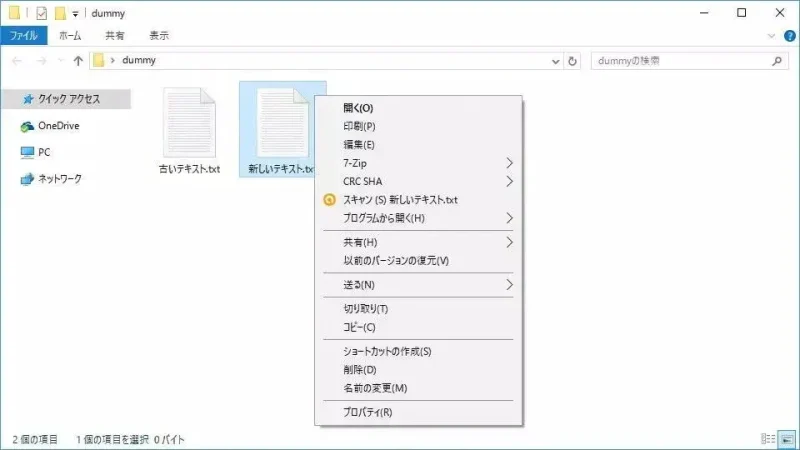 Windows 10→テキストファイル→コンテキストメニュー