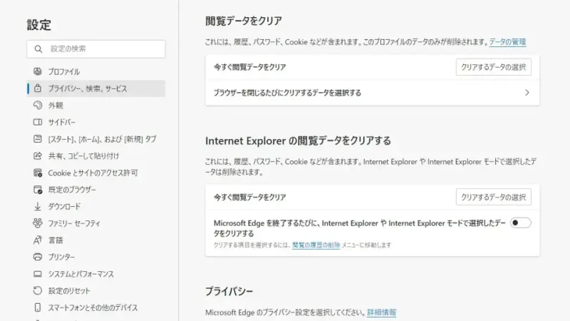 Windows 11→Edge→設定→プライバシー、検索、サービス→今すぐ閲覧データをクリア