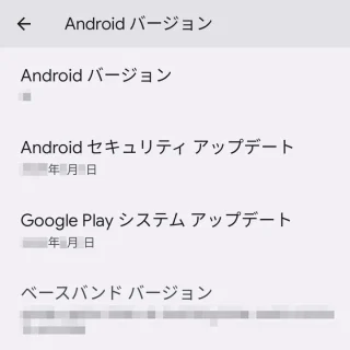 Pixel→Android 13→設定→デバイス情報→Androidバージョン