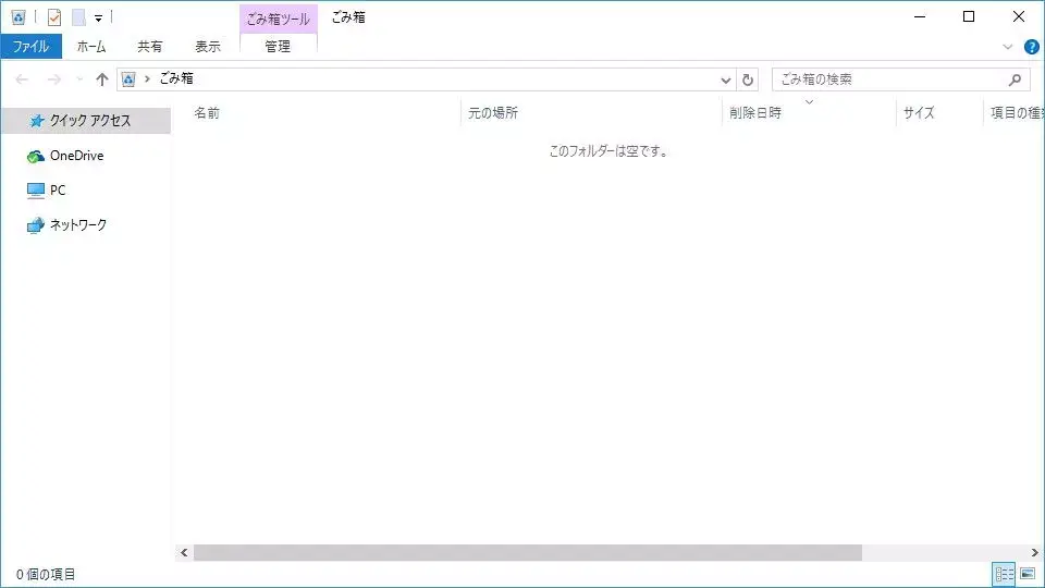 Windows 10→ごみ箱