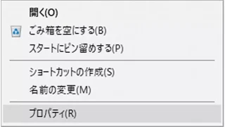 Windows 10→ごみ箱→コンテキストメニュー