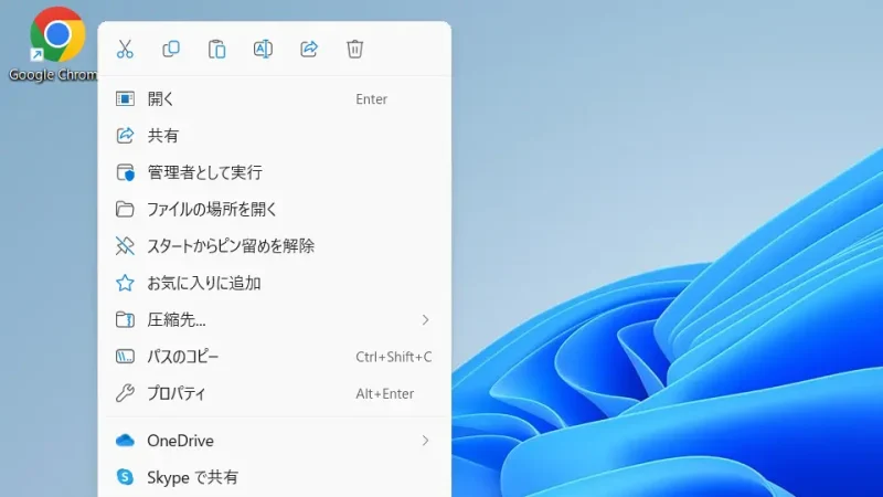 Windows 11→Chromeショートカット→コンテキストメニュー