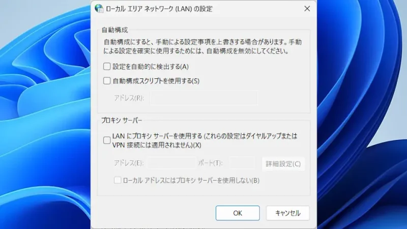 Windows 11→インターネットのプロパティ→接続→LANの設定