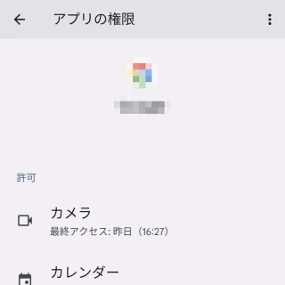 Pixel→設定→アプリ→すべてのアプリ→アプリ情報→アプリの権限