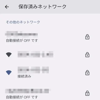 Pixel→設定→ネットワークとインターネット→インターネット→保存済みネットワーク