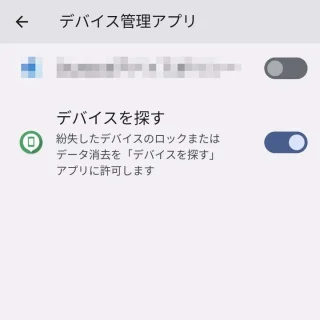 Pixel→Android 13→設定→セキュリティとプライバシー→セキュリティの詳細設定→デバイス管理アプリ