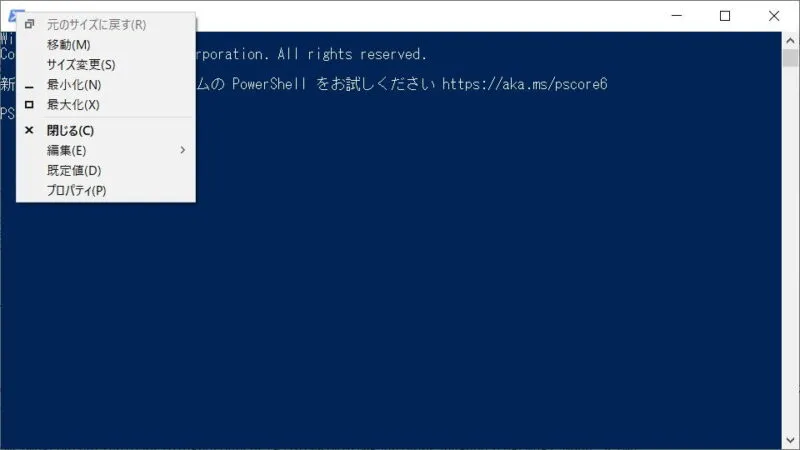 Windows PowerShell→メニュー