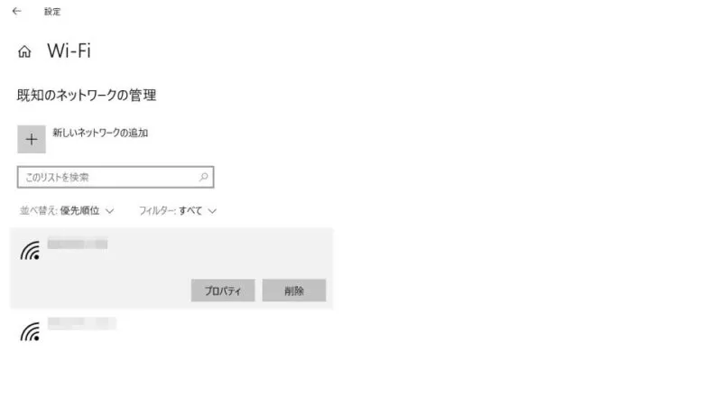 Windows 10→設定→ネットワークとインターネット→Wi-Fi→既知のネットワークの管理