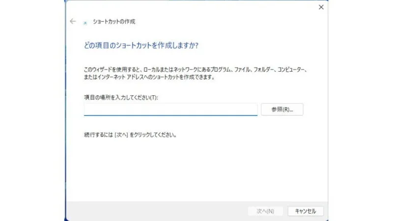 Windows 11→新規作成→ショートカット