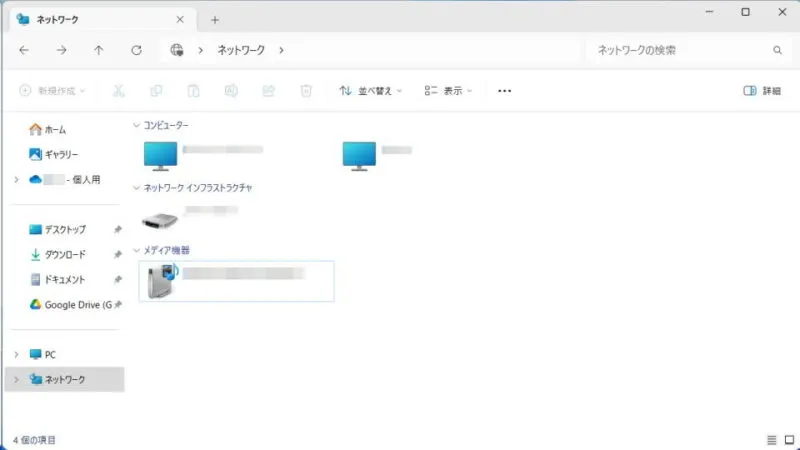 Windows 11→エクスプローラー→ネットワーク